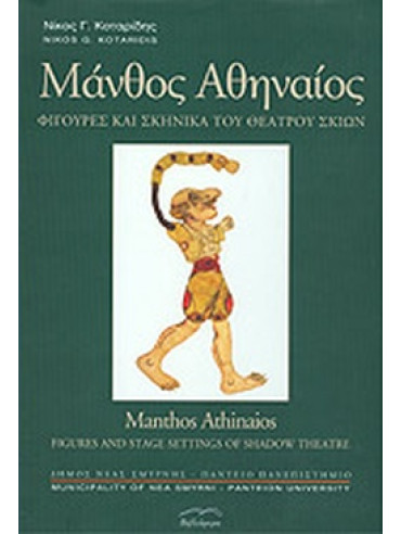 Μάνθος Αθηναίος Μάνθος Αθηναίος
